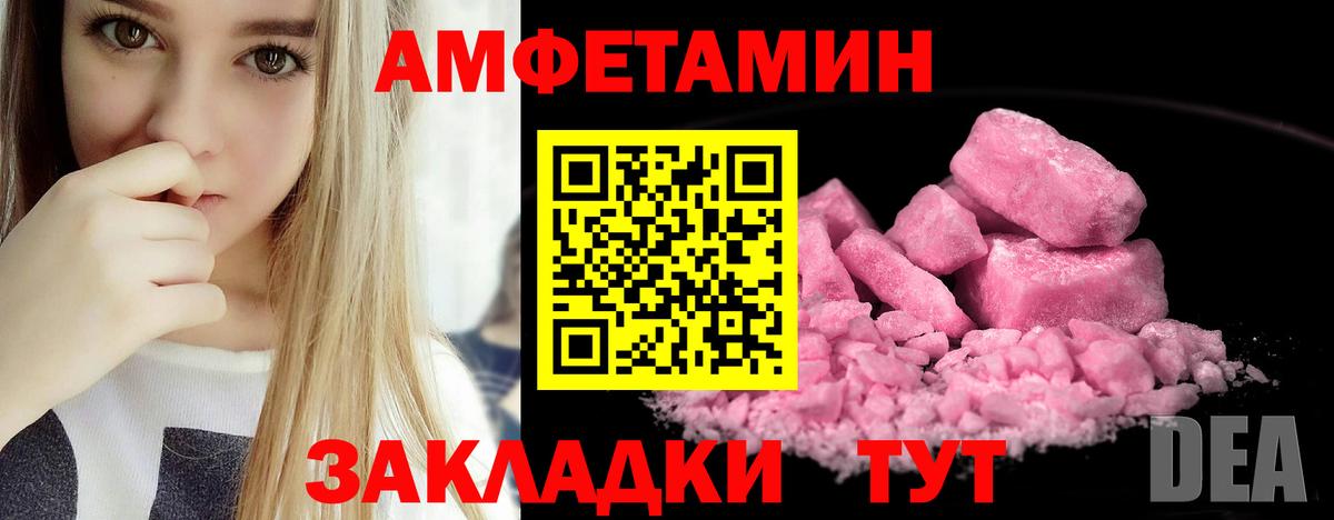 Amphetamine  АМФ Розовый  Вход с VPN  Миллерово 