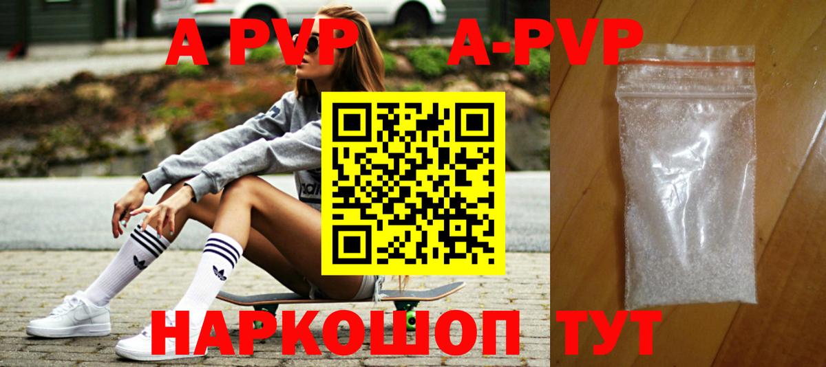 Альфа ПВП кристаллы Миллерово