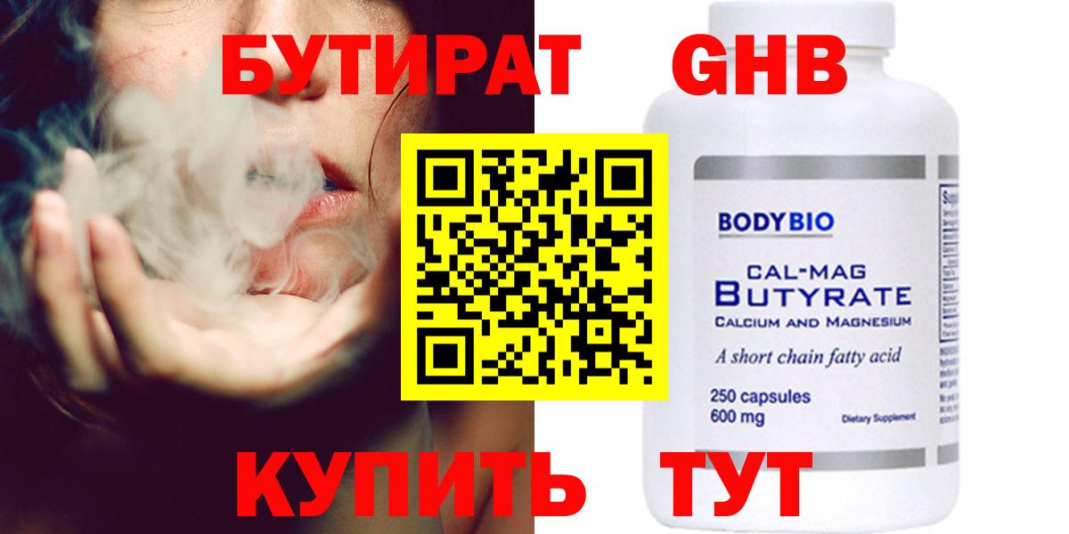 Бутират вода Миллерово