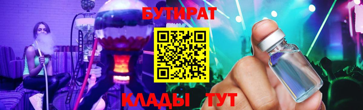 Миллерово  Бутират бутик  Бутират  Вход с VPN 