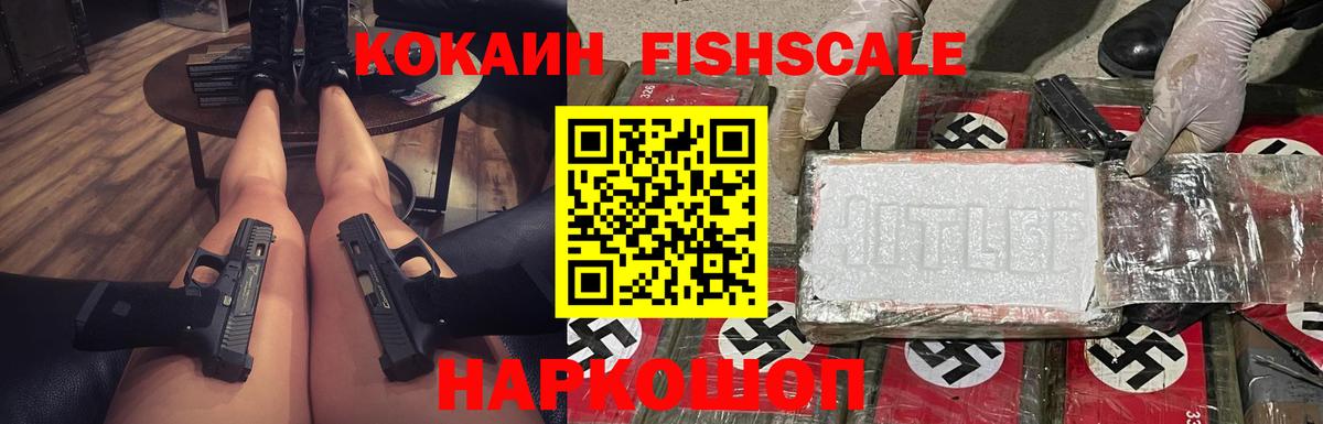 Кокаин Перу  Вход с VPN  Кокаин FishScale  Миллерово 
