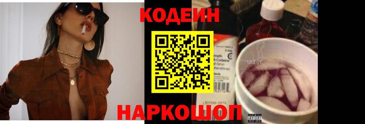 Codein Purple Drank  Вход с VPN  Миллерово 