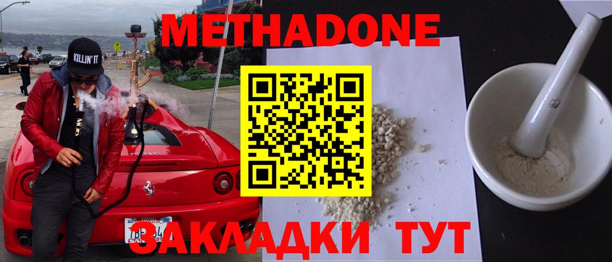 Миллерово  Метадон methadone  Вход с VPN  Метадон мёд 